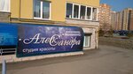АлекСандра (ulitsa Tupoleva, 2к1), beauty salon