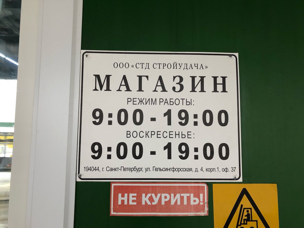 СТРОЙУДАЧА, строительный магазин, Волхонское ш., 77, посёлок Александровская, Ро