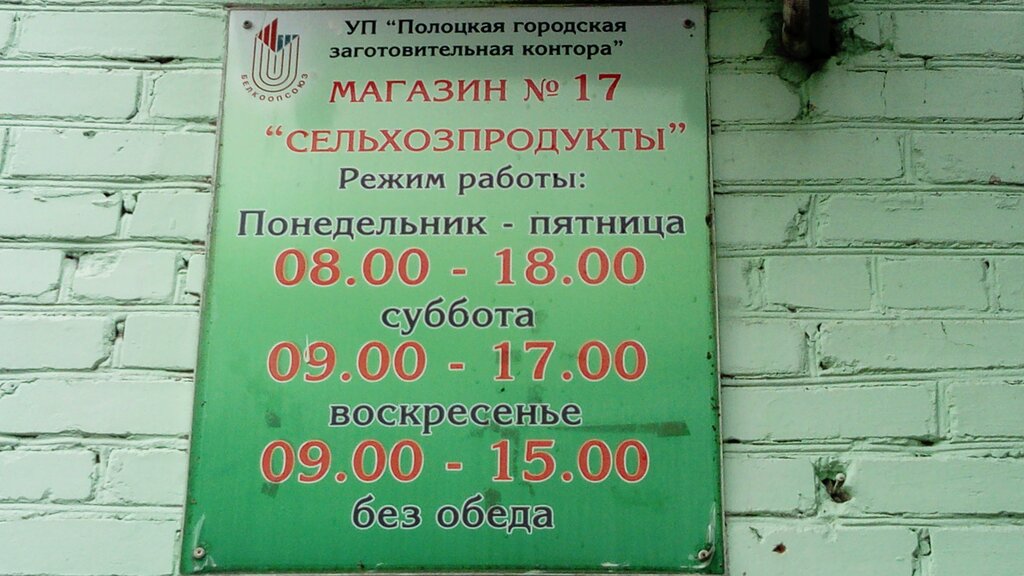 Grocery Grocery store, Polotsk, photo