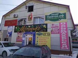 Пакетон.рф (Kommunisticheskiy prospekt, 1/6), packing materials