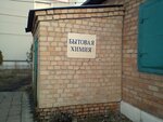 Бытовая химия (Terpigoreva Street, 12), household goods and chemicals shop