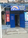 Радуга (ulitsa Mendeleyeva, 18), household goods and chemicals shop