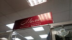 Мила (ulitsa Mira, 12) ، متجر ملابس