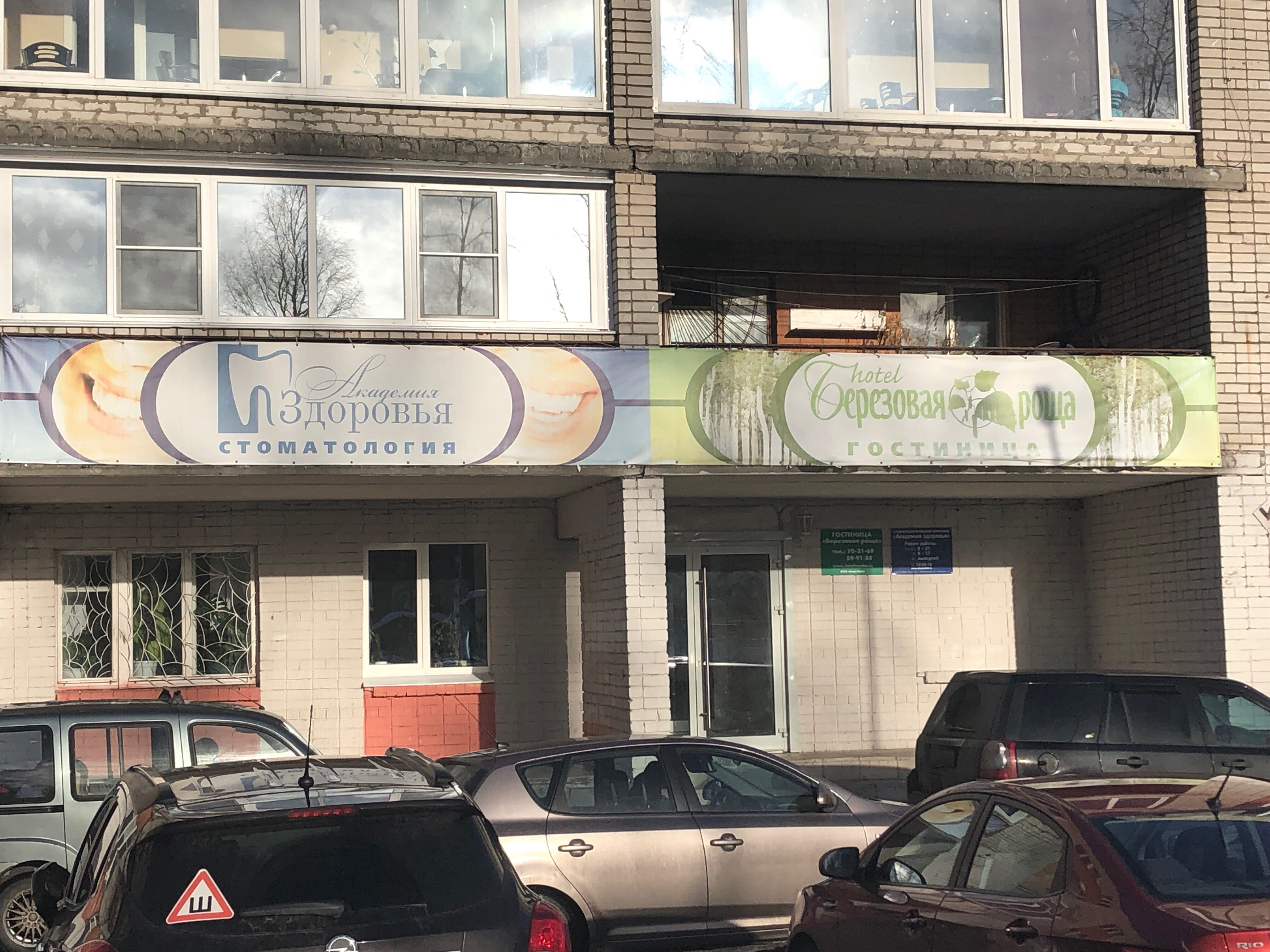 Фото Берёзовая Роща