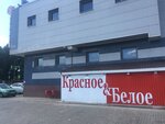 Krasnoe&Beloe (посёлок городского типа Свердловский, улица Михаила Марченко, 9), tienda de productos