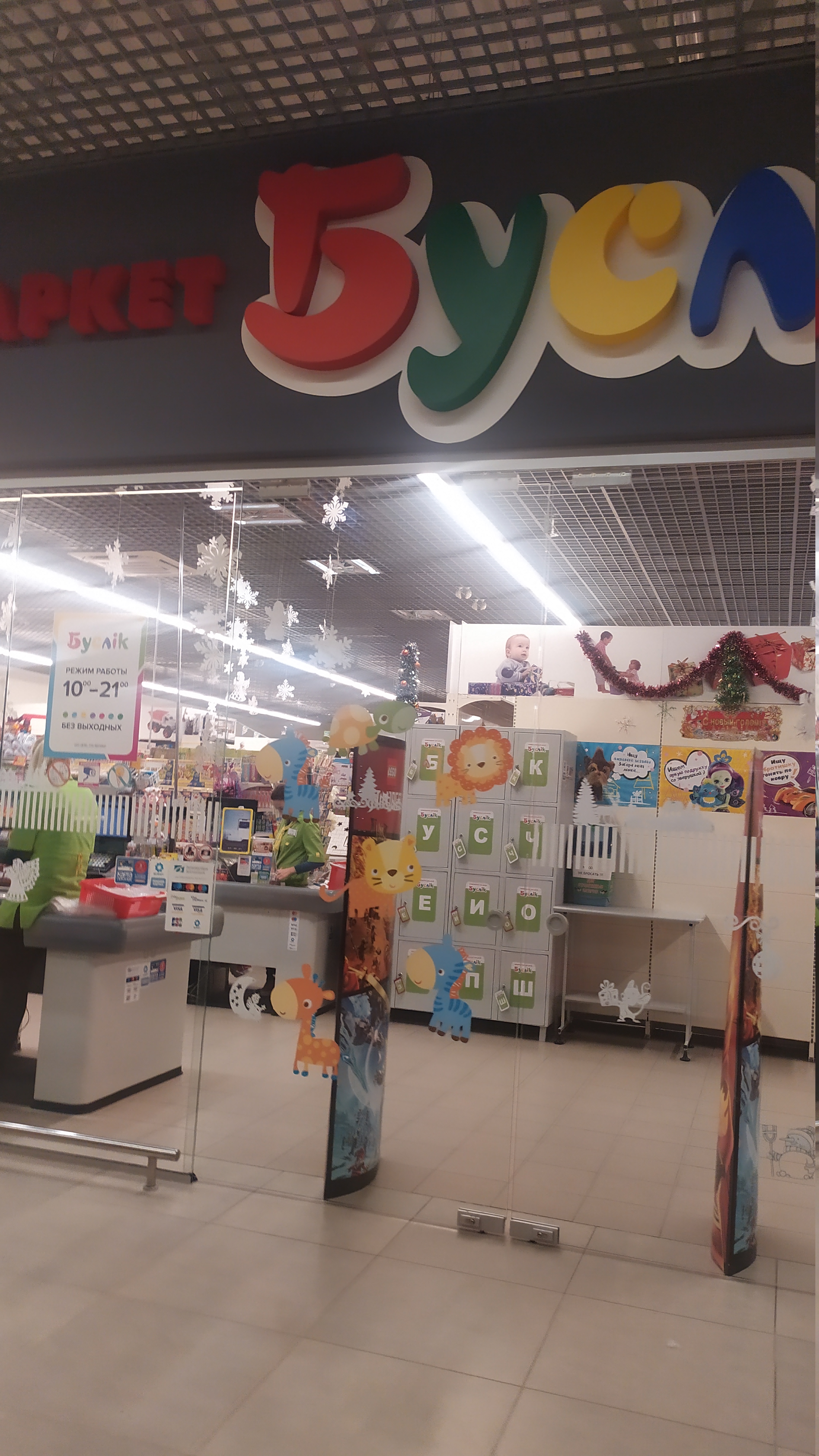 Больше не работает: Буслик, детский магазин, Гродненская область, Лида, Красноар