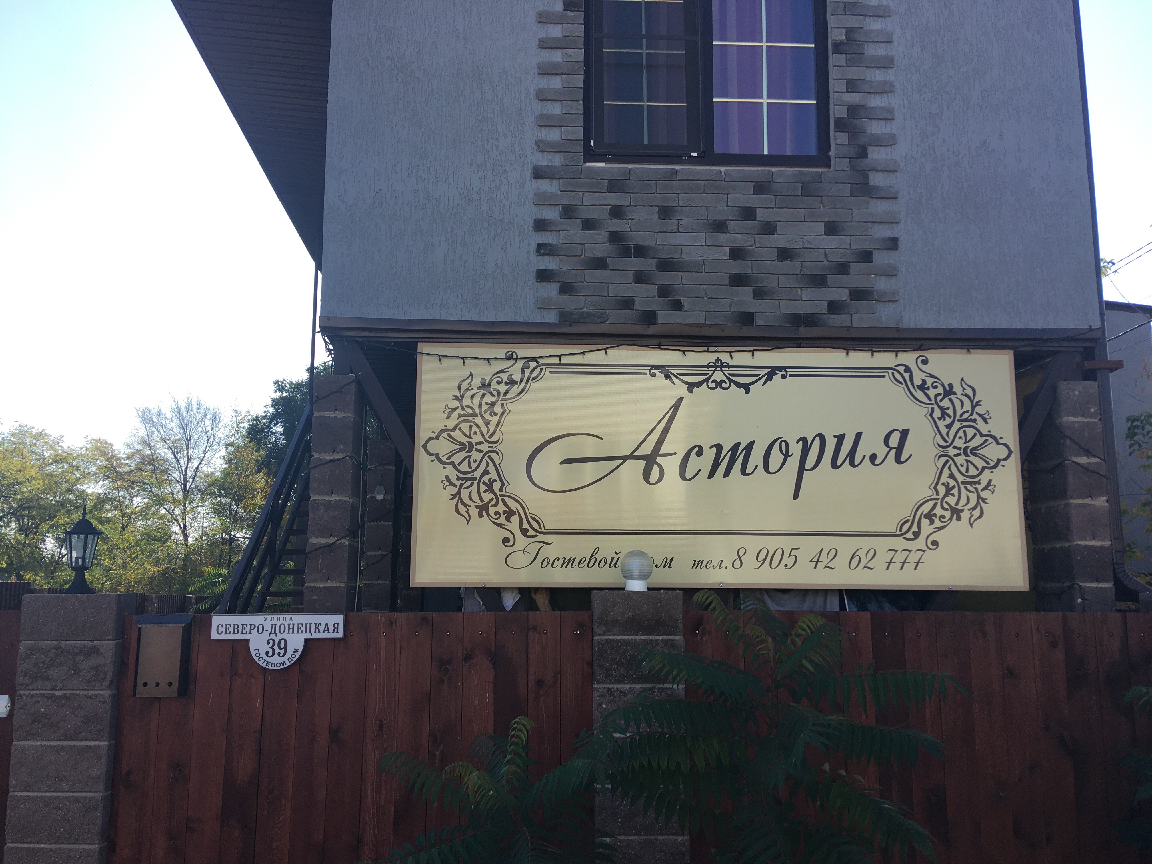 Фото Астория