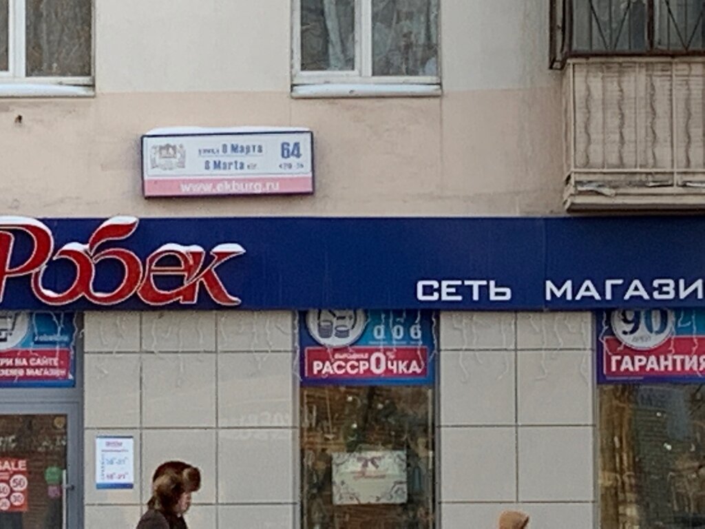 Магазин Дешевой Обуви Екатеринбург