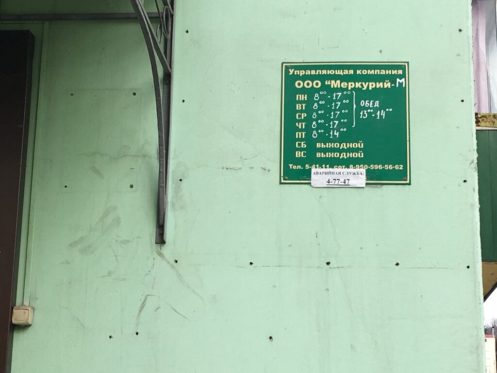 Офис организации Меркурий-М, Междуреченск, фото