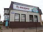 Медио (Юбилейный просп., 36А, Нефтекамск), медцентр, клиника в Нефтекамске