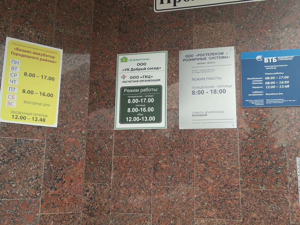 Business consulting МБУ Бизнес-инкубатор Городецкого муниципального округа, Gorodets, photo