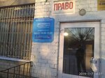Pravo (prospekt Pobedy, 64) ، خدمات قانونية