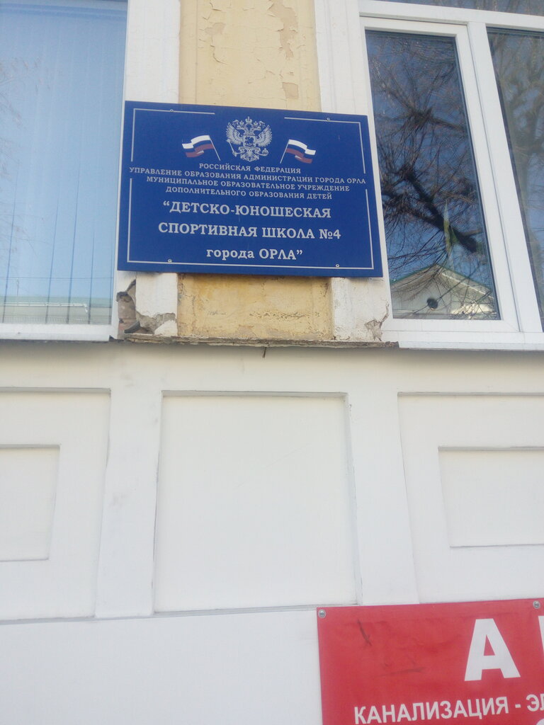 مدرسة رياضية Children's and youth sports school № 4 in the city of Oryol ، ، صورة