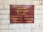 ЖЭУ № 010 (Большая Советская ул., 14, Смоленск), коммунальная служба в Смоленске