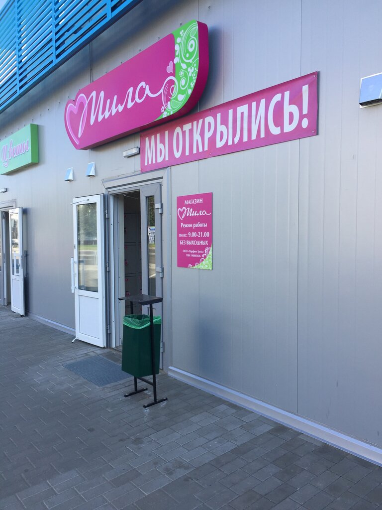 Акции В Магазине Мила Барановичи