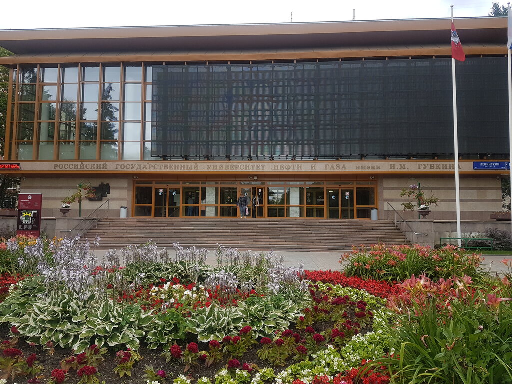 РГУ нефти и газа имени И. М. Губкина, приемная комиссия