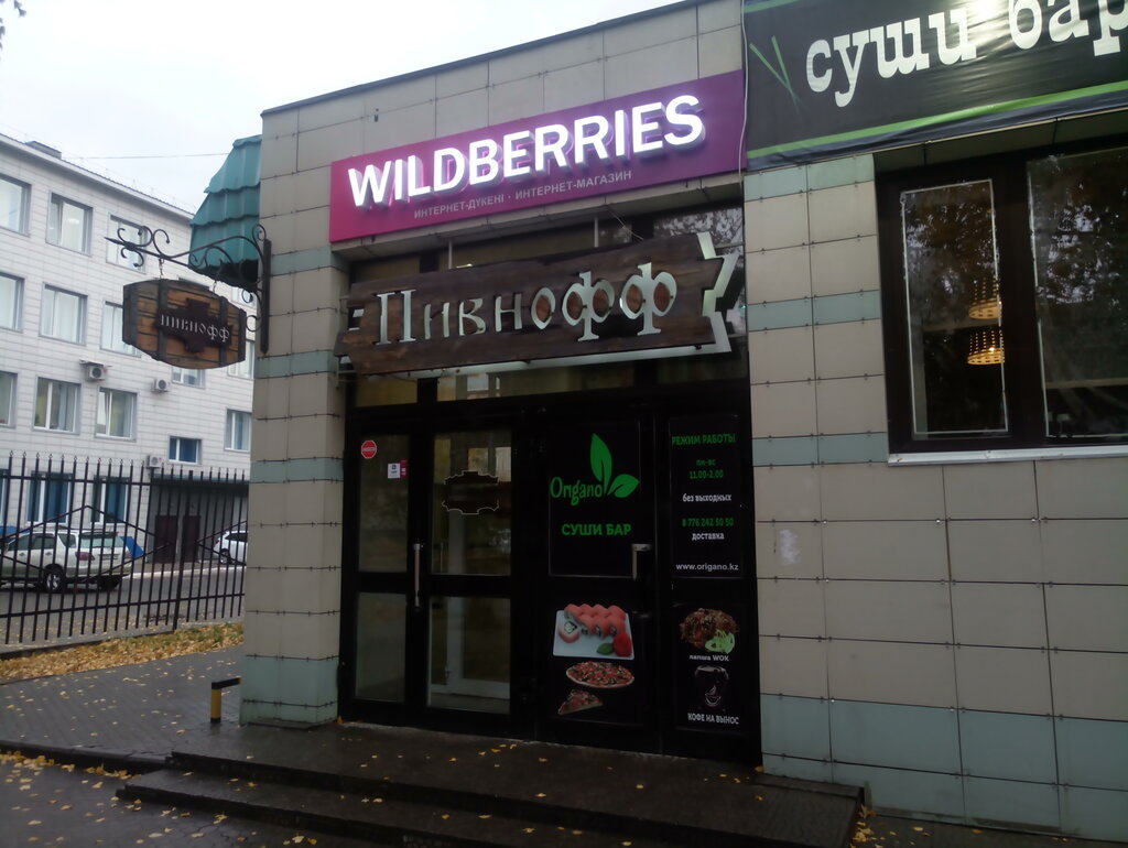 Wildberries Kz Интернет Магазин Усть Каменогорск