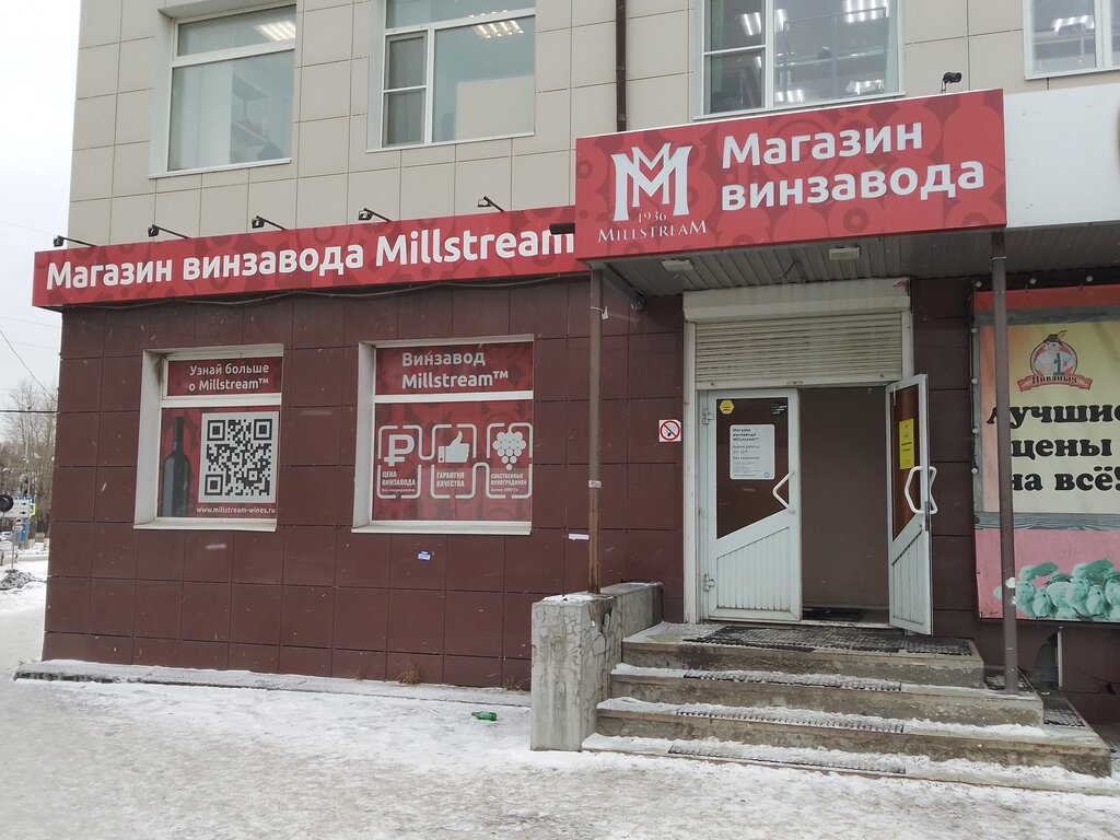 Мильстрим таватуйская ул 8 екатеринбург фото