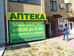 Аптека (ulitsa Yu. Klykova, 55), pharmacy