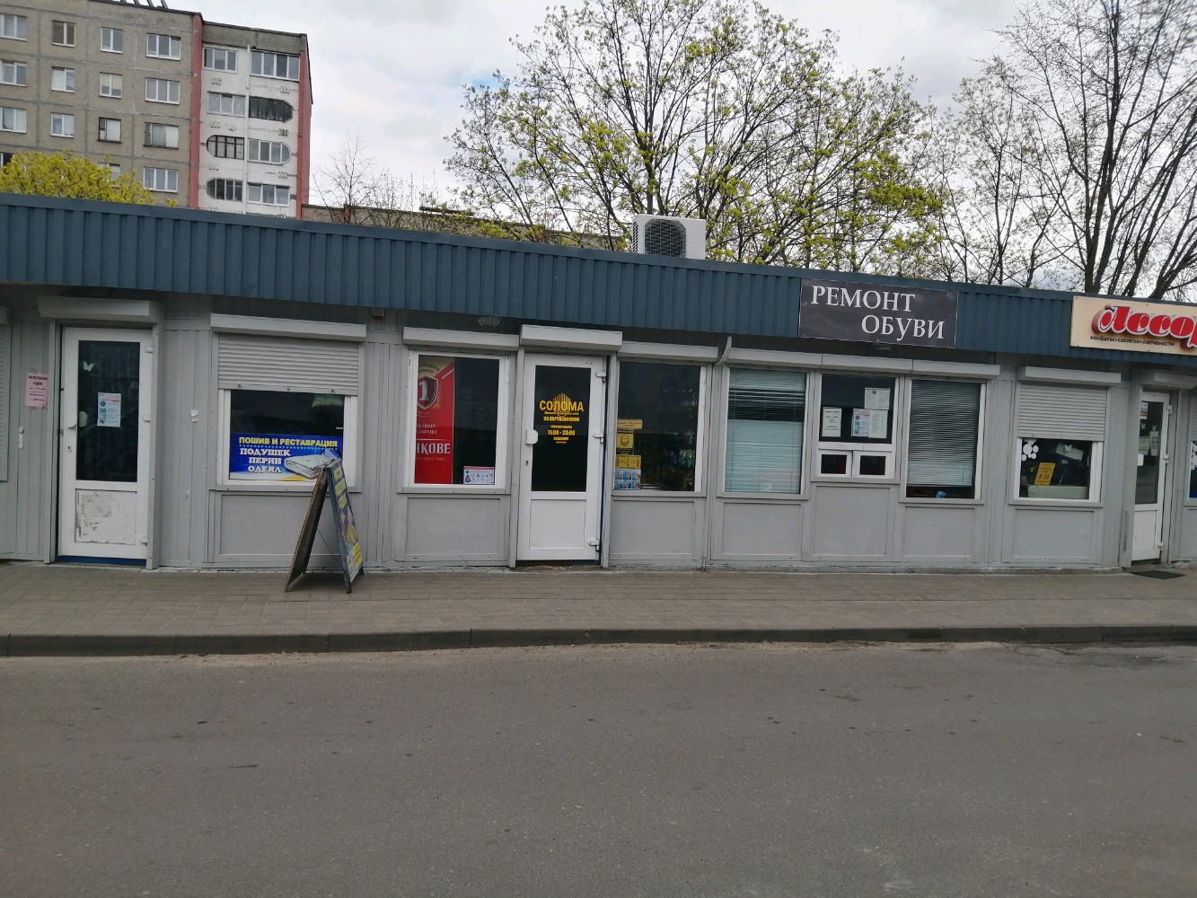 Panorama: Ремонт обуви, shoes repair, Lipetsk, Aviatsionnaya Street - Yandex Map