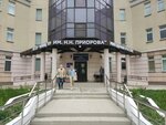 Federalnoye Gosudarstvennoye Byudzhetnoye Uchrezhdeniye Tsentralny Nauchno-Issledovatelsky institut Travmatologii i Ortopedii Imeni N.N. Priorova (Priorova Street, 10к5), medical center, clinic