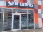 Elektrika i Zamki (Village of Yam, Puteiskaya Street, с30/4), hardware store