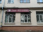 Elit Keramika (Lenina Avenue, 100), ceramic tile