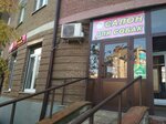 Salon dlya sobak Karmanny pitomets (Pionerskaya ulitsa, 9) ، صالون حيوانات أليفة