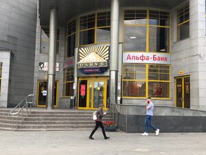 Альфа-Банк, Свободный проспект, 20А — Москва