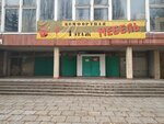 Torgovy dom Grif (Balakovo, ulitsa Gagarina, 70) ، محل أثاث