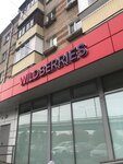 Wildberries (Большая Серпуховская ул., 58, Подольск), пункт выдачи в Подольске