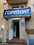 Горизонт (Коммунальная ул., 32), магазин бытовой техники в Краснотурьинске