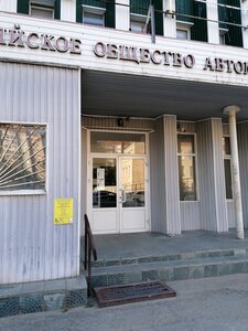 Фото 4 автошколы «Всероссийское общество автомобилистов»