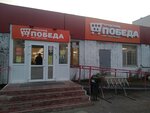 Продсклад Победа (ул. Тукая, 1, Менделеевск), магазин продуктов в Менделеевске