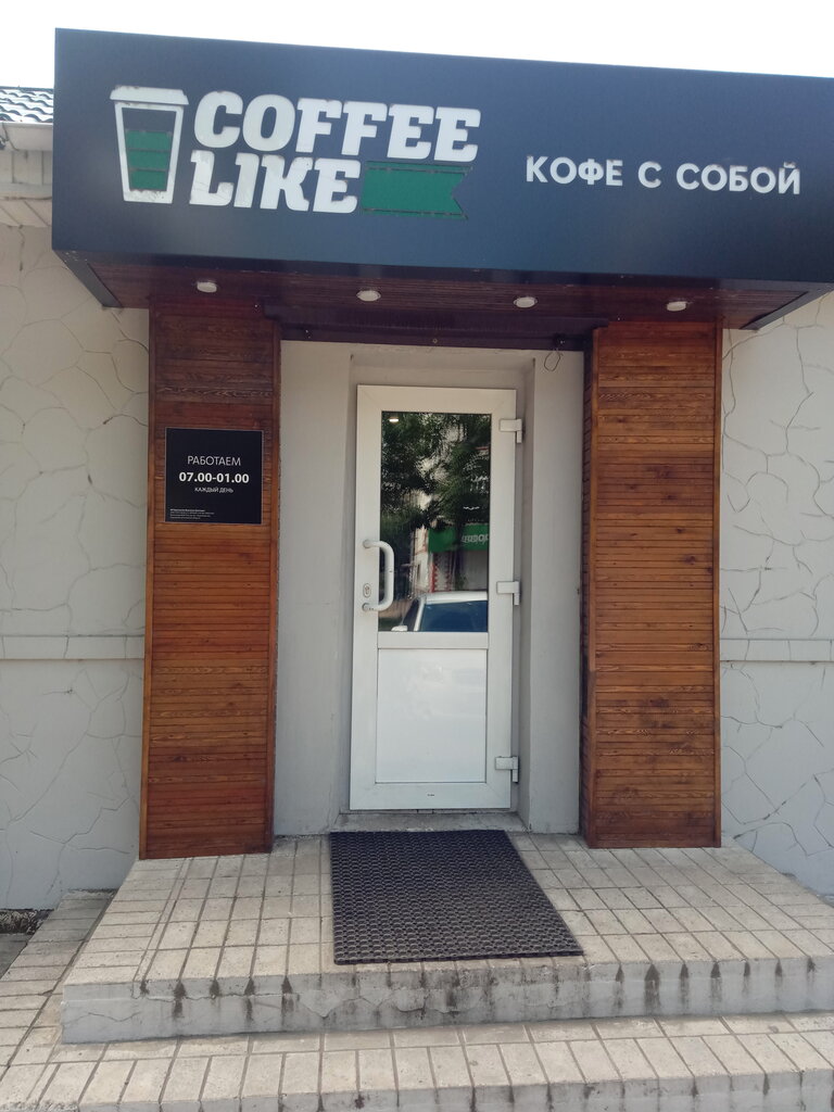 Кофейня Coffee Like, Биробиджан, фото