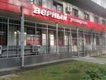 Верный (12, квартал Изумрудный), магазин продуктов в Балашихе