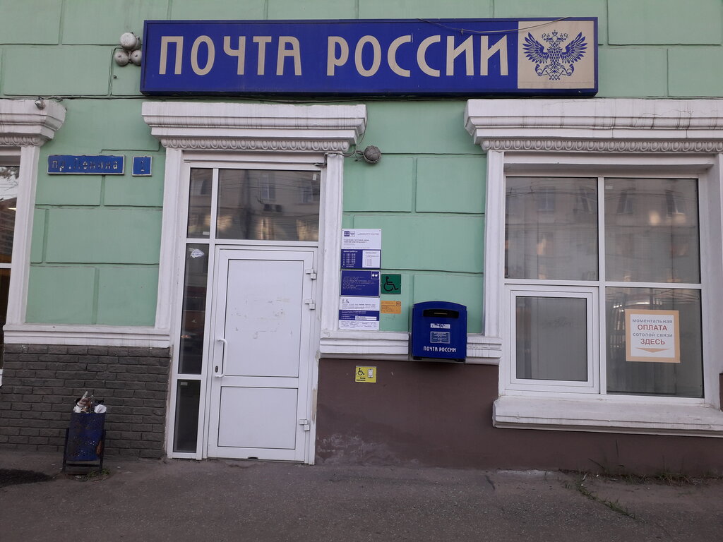 Postahane, ptt Otdeleniye pochtovoy svyazi Nizhny Novgorod 603011, Nijni Novgorod, foto