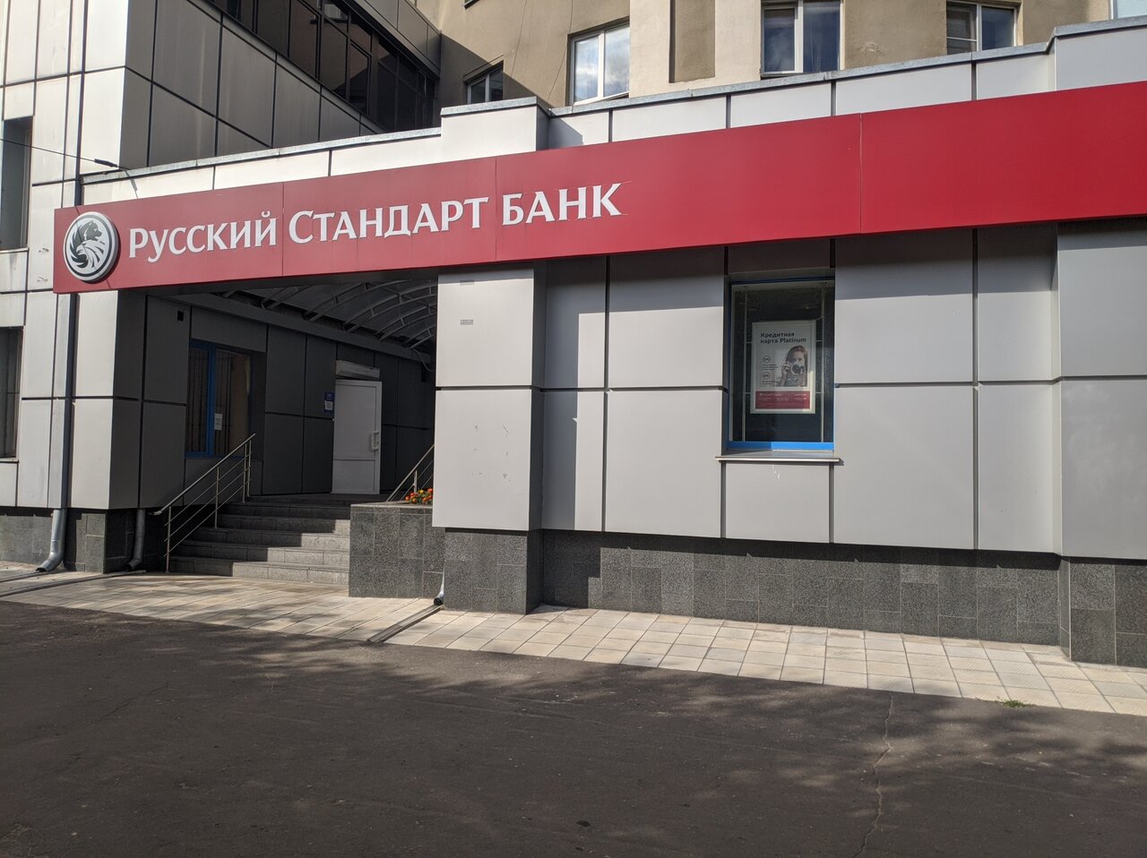 Банк русский стандарт просп победы 11 фото Bank Russkiy Standart, bank, Россия, Тверь, проспект Победы, 11 - Yandex.Maps