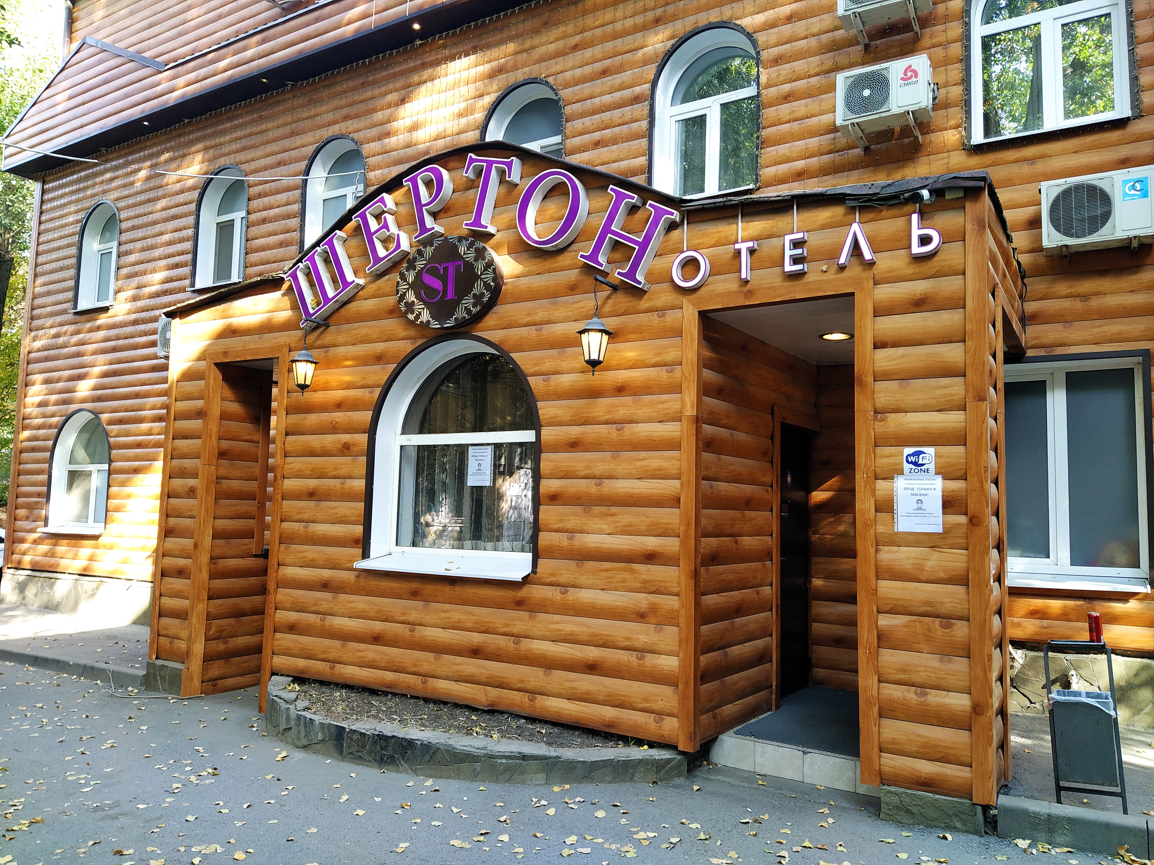 Фото Шертон