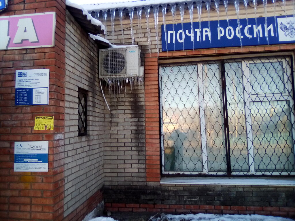 Post office Otdeleniye pochtovoy svyazi Ulyanovsk 432022, Ulyanovsk, photo