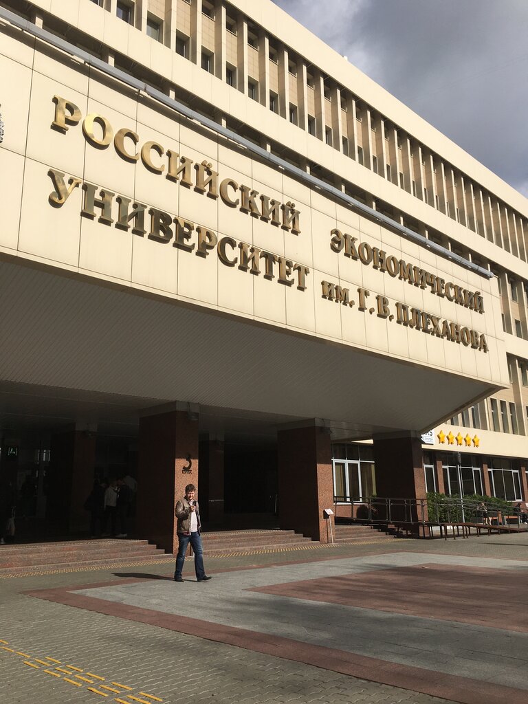 Education infrastructure РЭУ им. Г. В. Плеханова, Кафедра мировой экономики, Moscow, photo