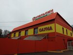 Апельсин (ул. Ленина, 3А/5), сауна в Донском