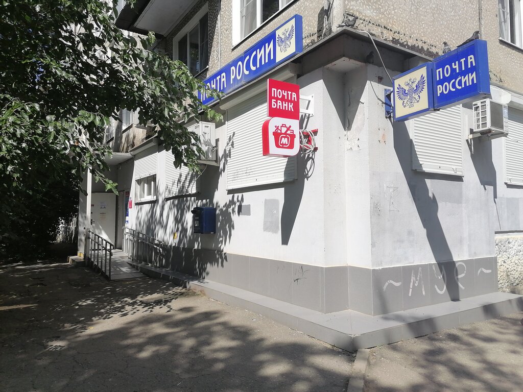 Почтовое отделение Отделение почтовой связи № 350061, Краснодар, фото