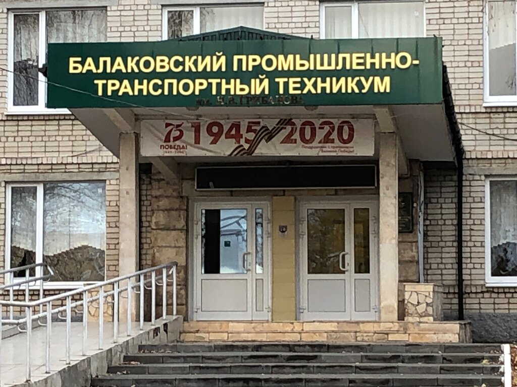 Брянский автомобильный техникум