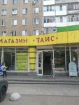 Tais (Fridrikha Engelsa Avenue, 33), beauty salon