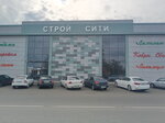 Строй Сити (ул. Мира, 48А), строительный магазин в Армавире