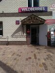 Wildberries.ru (Sovetskaya ulitsa, 65) ، نقطة تسليم