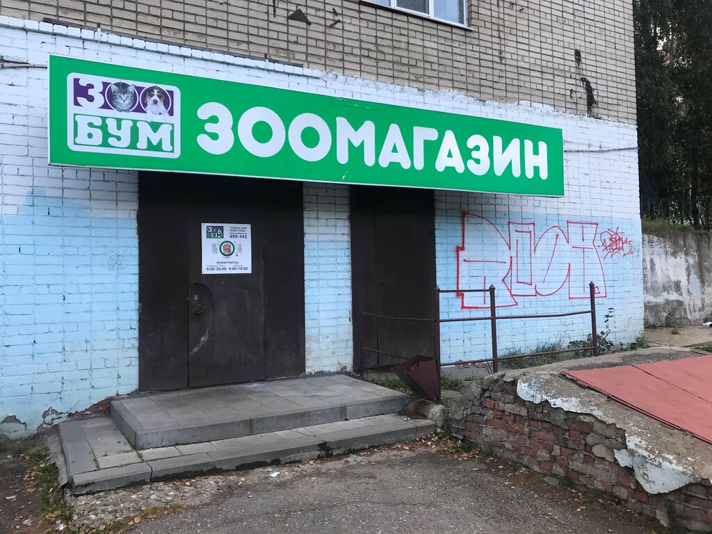 Зообум Кострома Интернет Магазин Каталог
