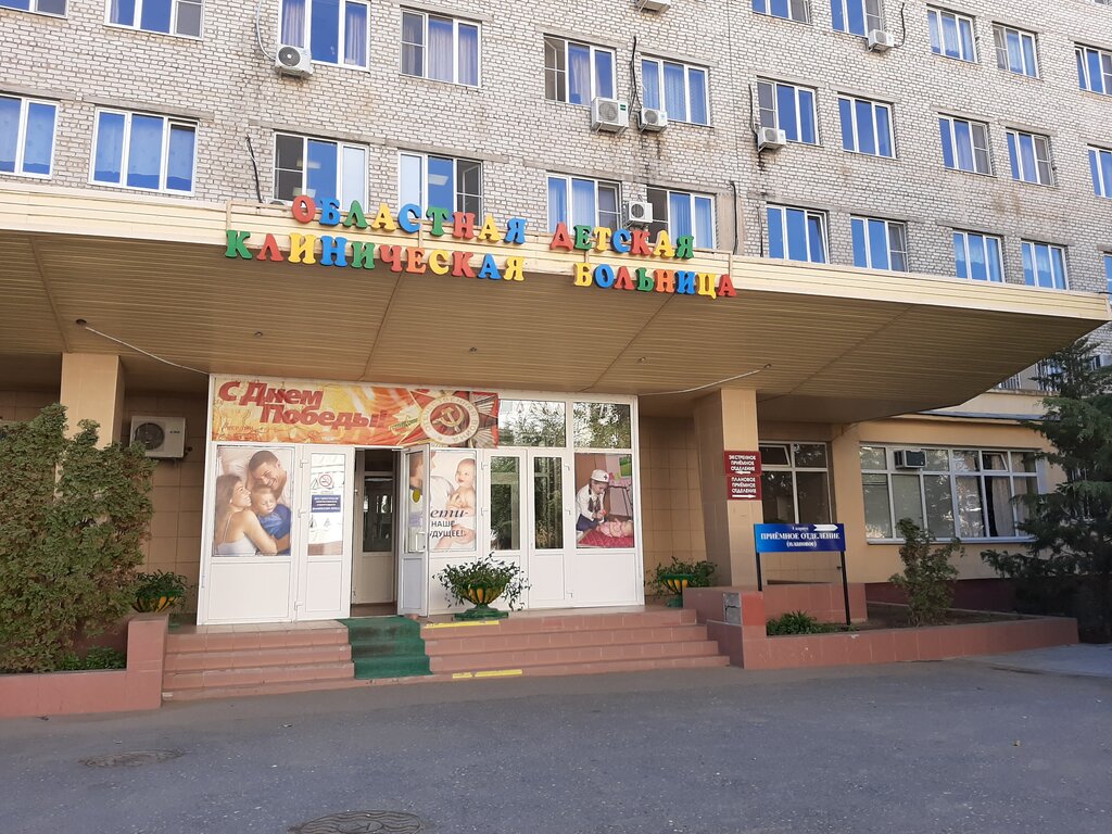 Детская больница Областная детская клиническая больница имени Н. Н. Силищевой, Астрахань, фото
