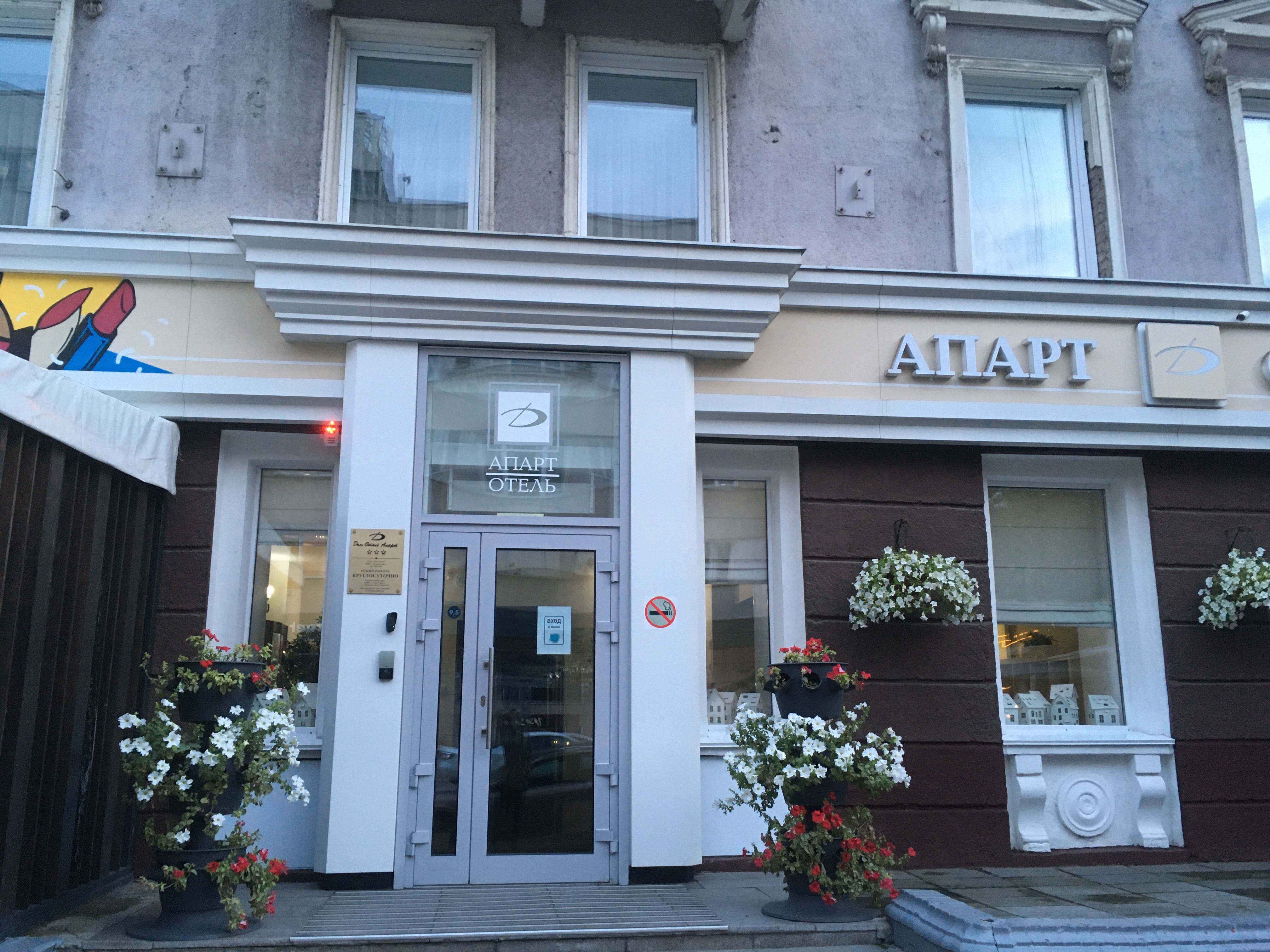 Фото Дом Отель Апарт